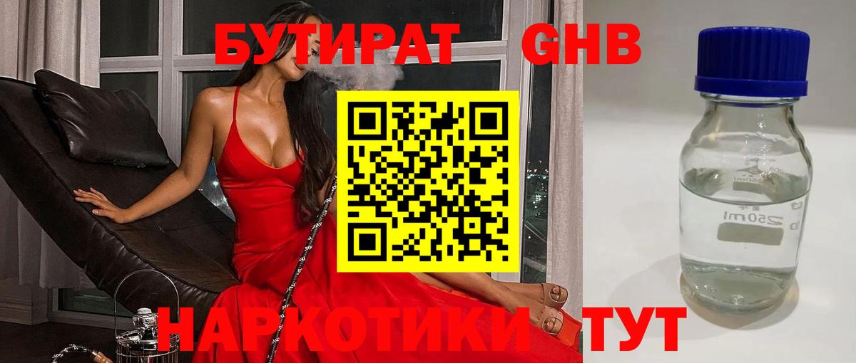 БУТИРАТ 99%  Вход с VPN  Ухта 