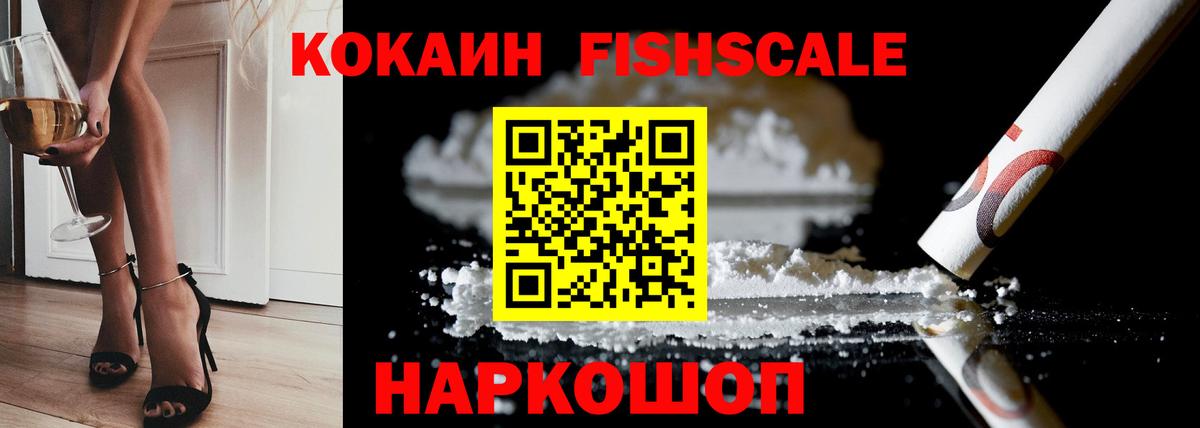 Ухта  КОКАИН 97%  Cocaine  Вход с VPN  Cocaine Fish Scale 