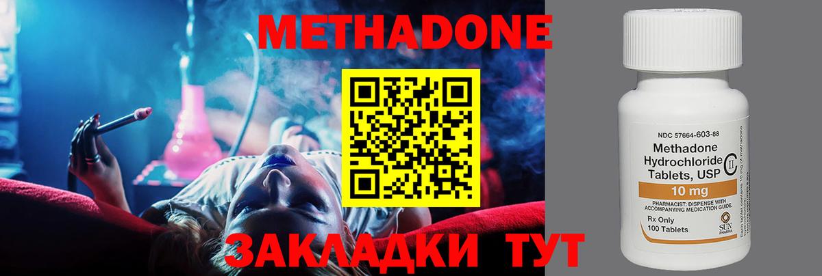 МЕТАДОН methadone Ухта